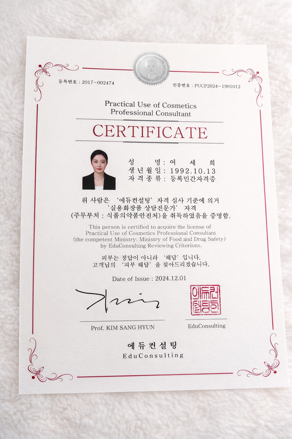 Practical Use of Cosmetics Professional Consultant